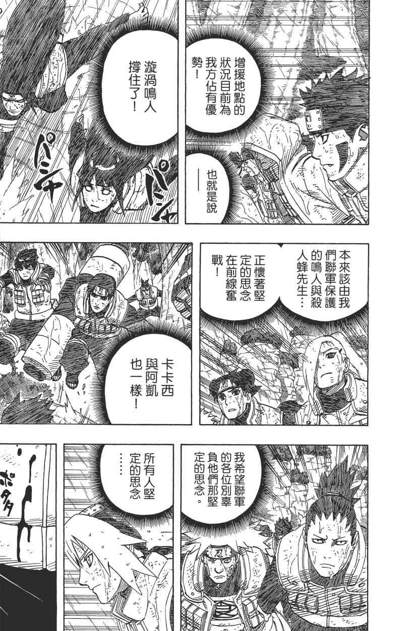 《火影忍者》漫画最新章节第60卷免费下拉式在线观看章节第【129】张图片