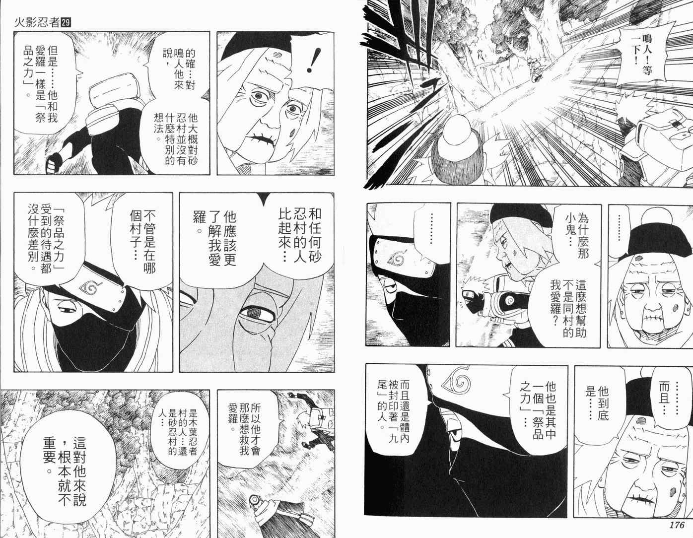 《火影忍者》漫画最新章节第29卷免费下拉式在线观看章节第【90】张图片