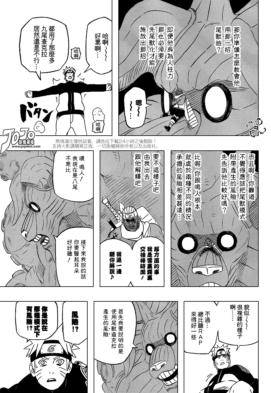 《火影忍者》漫画最新章节第519话免费下拉式在线观看章节第【9】张图片