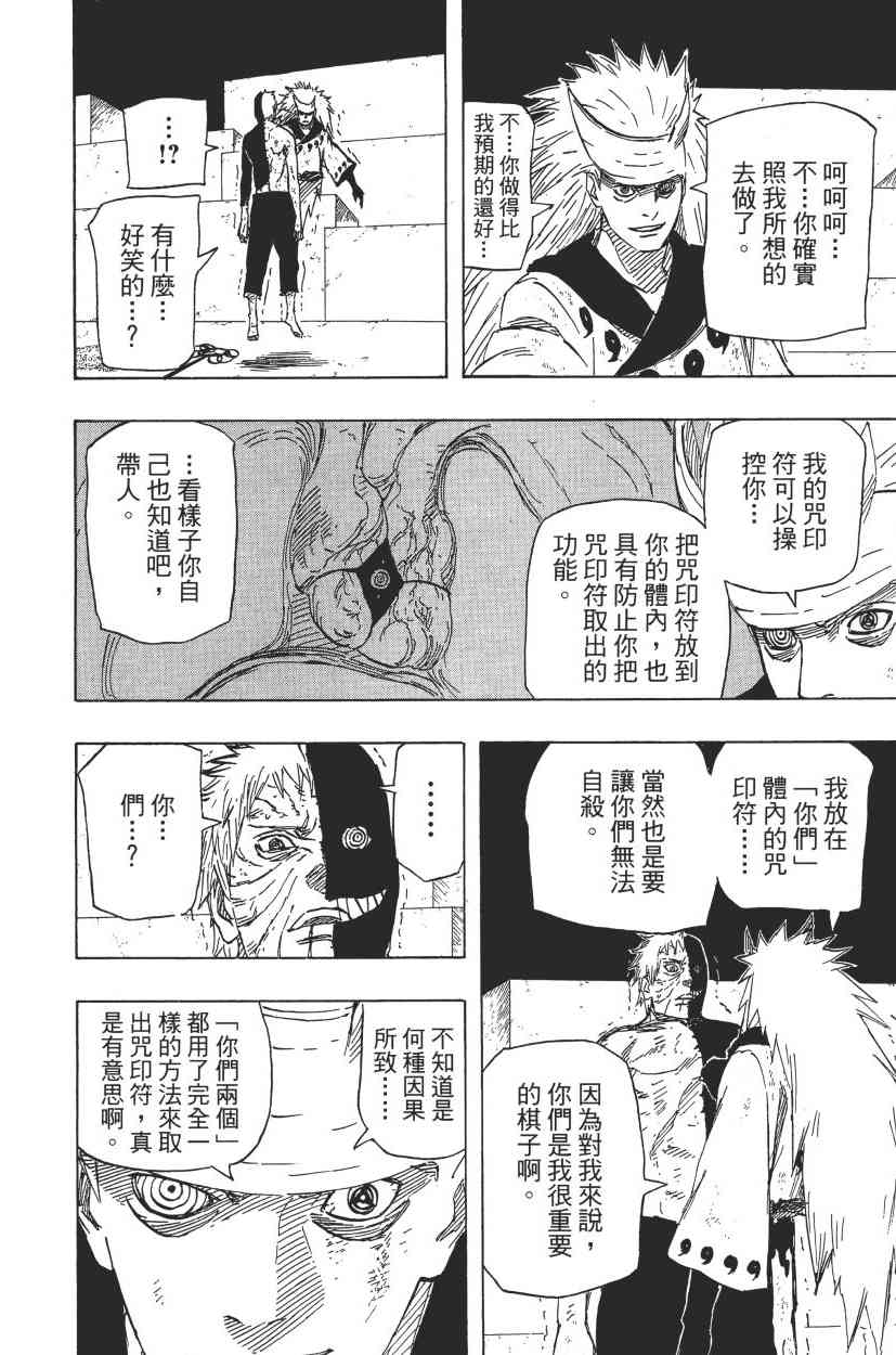 《火影忍者》漫画最新章节第70卷免费下拉式在线观看章节第【120】张图片