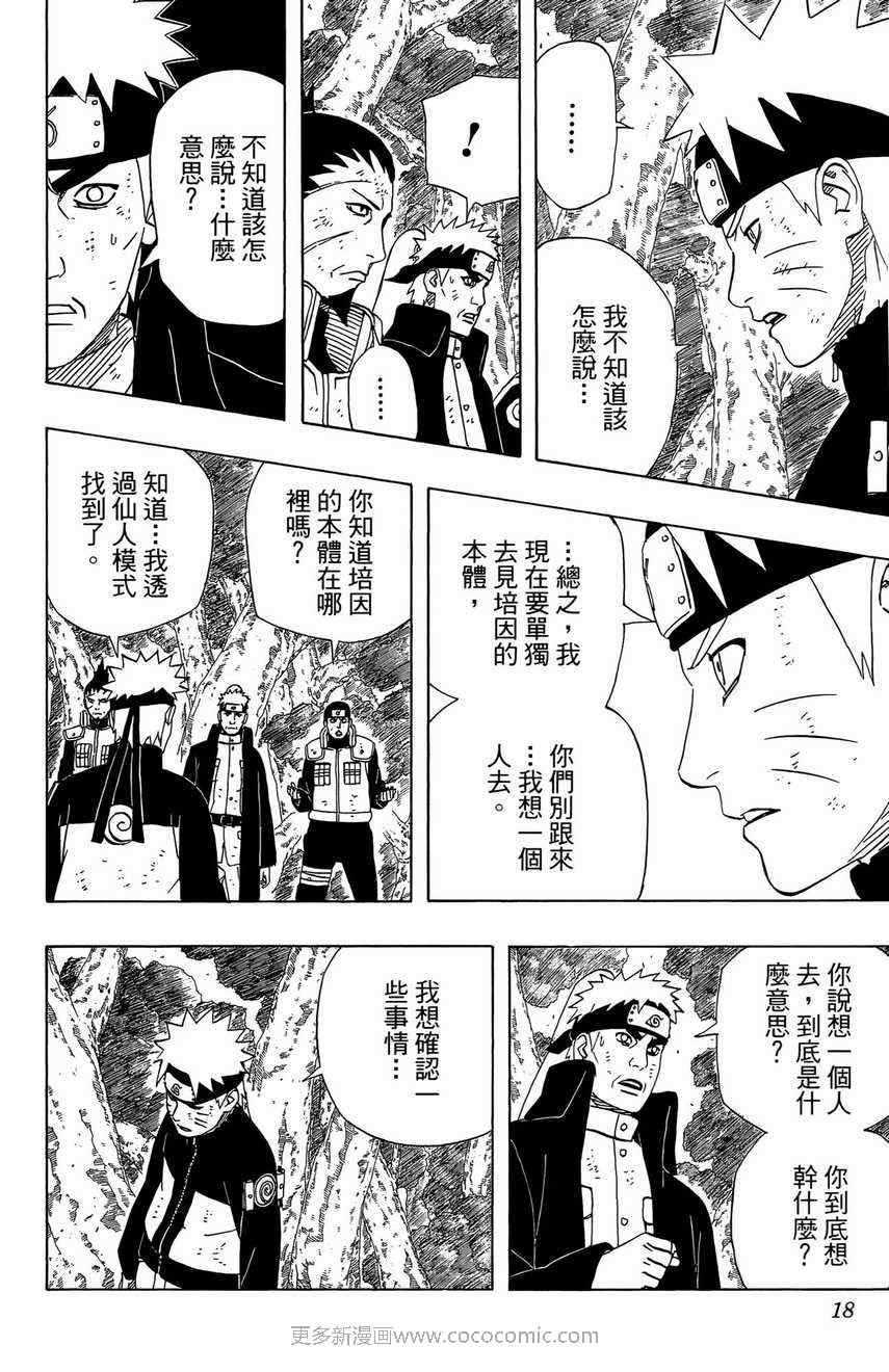 《火影忍者》漫画最新章节第48卷免费下拉式在线观看章节第【16】张图片