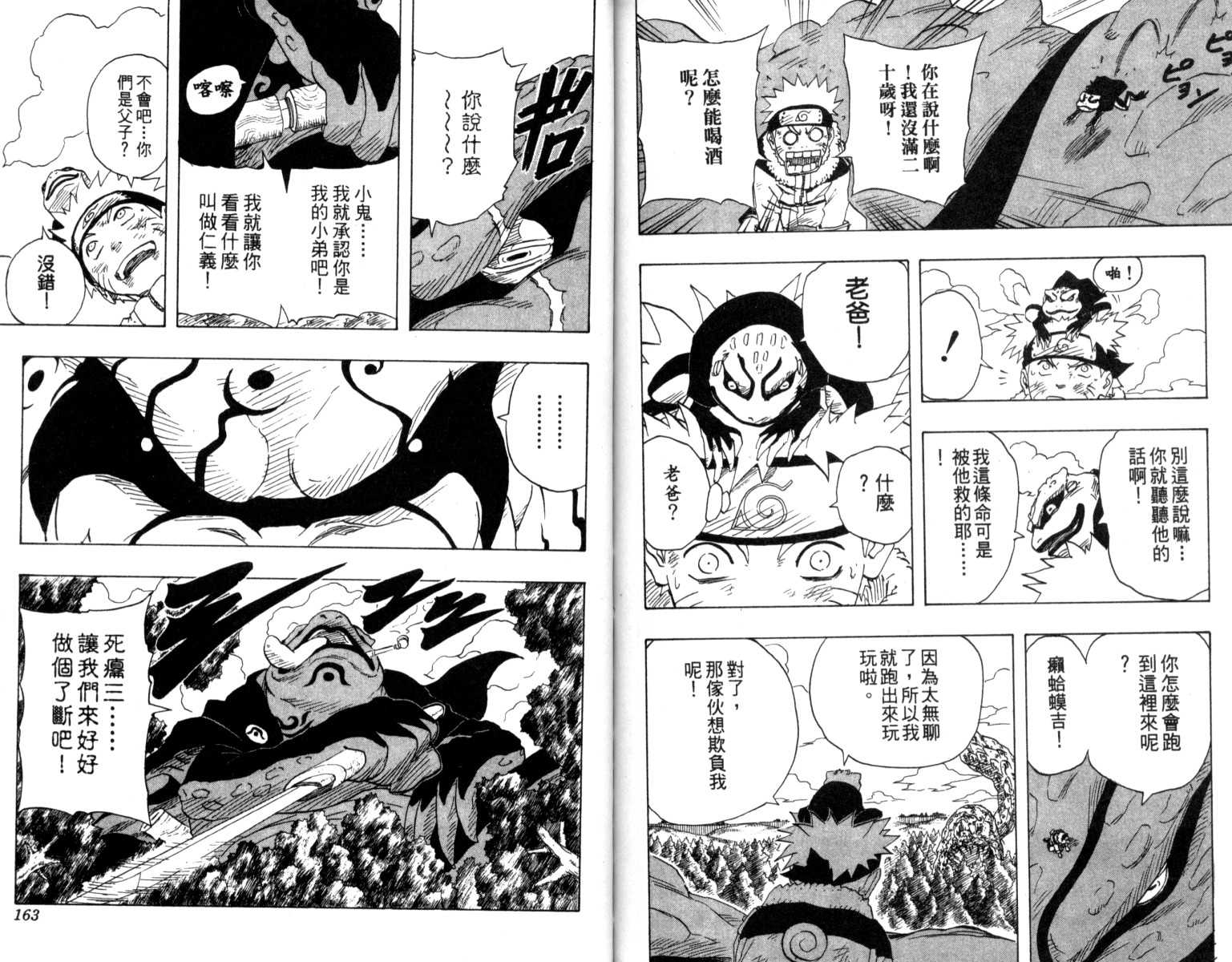 《火影忍者》漫画最新章节第15卷免费下拉式在线观看章节第【82】张图片