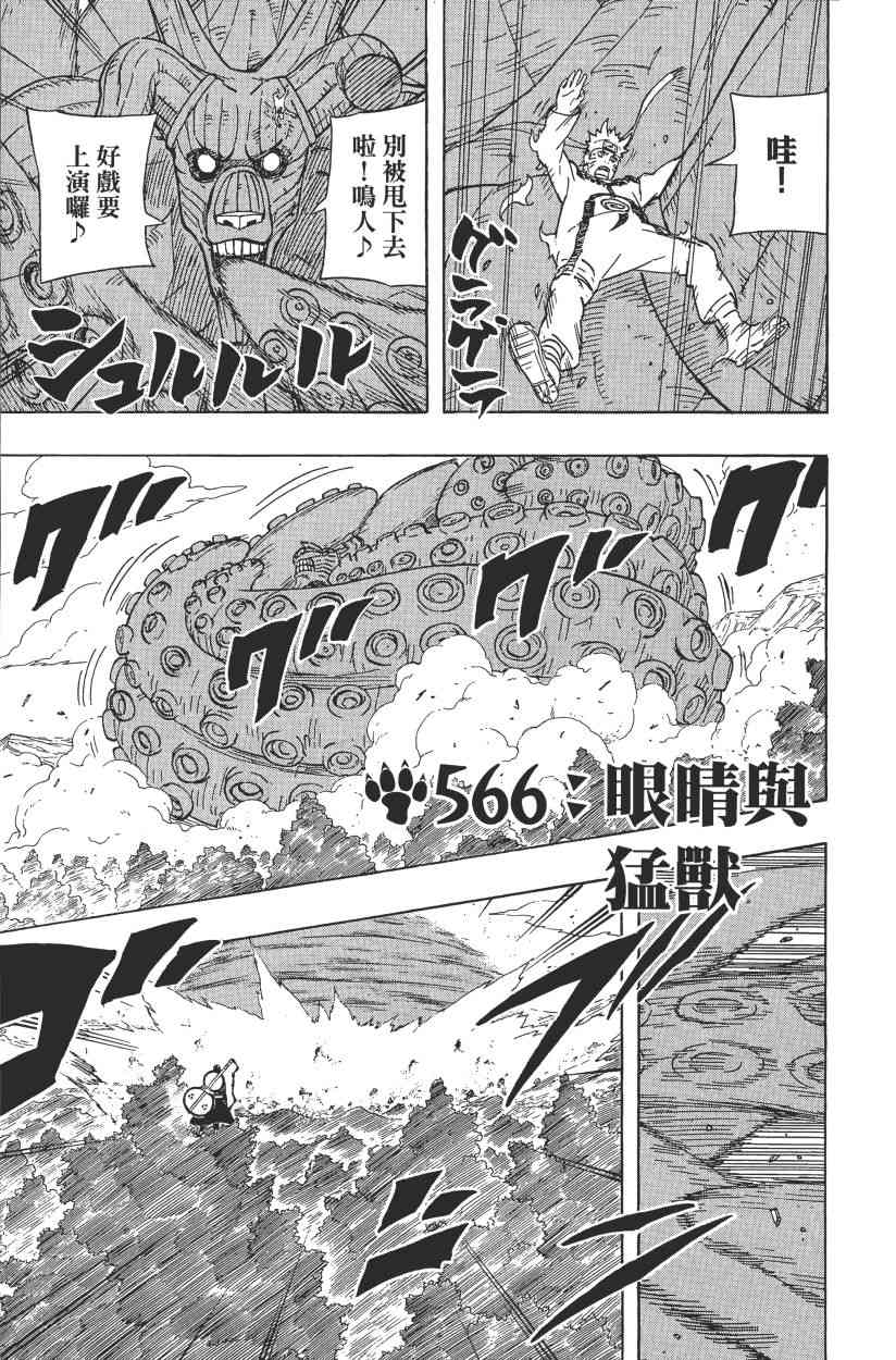 《火影忍者》漫画最新章节第60卷免费下拉式在线观看章节第【6】张图片