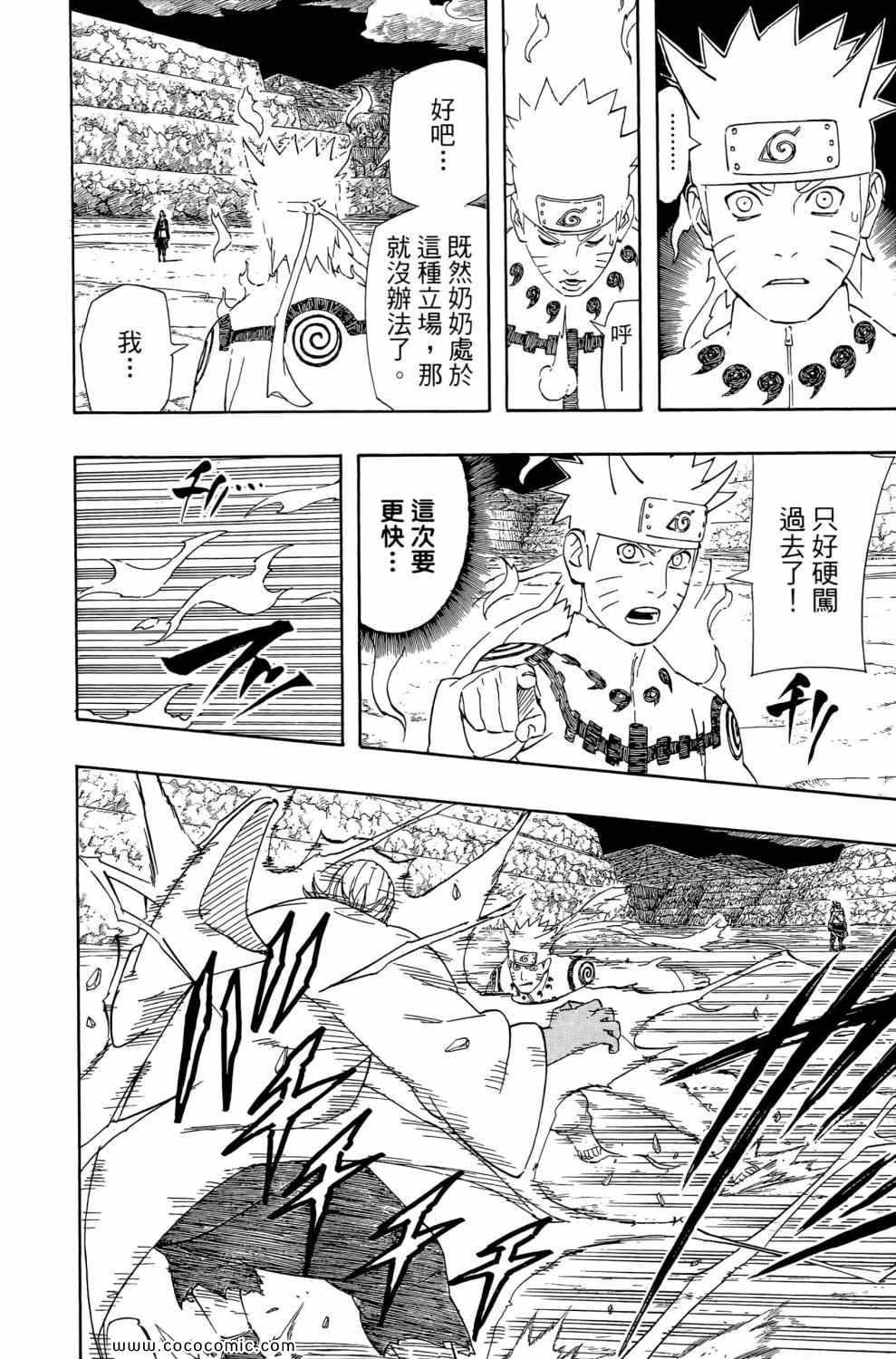 《火影忍者》漫画最新章节第57卷免费下拉式在线观看章节第【121】张图片