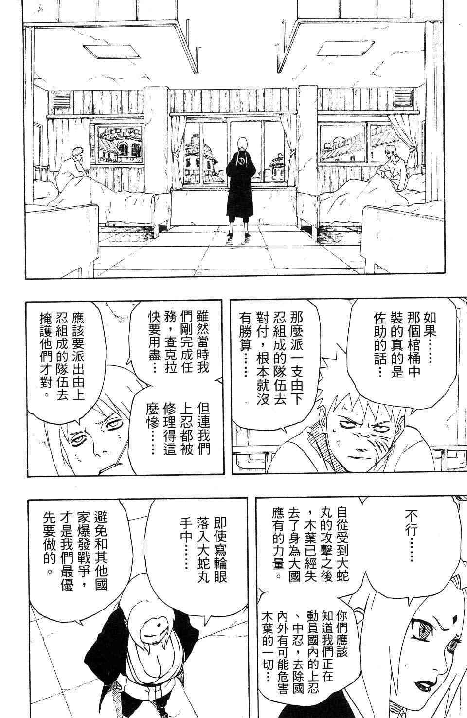 《火影忍者》漫画最新章节第24卷免费下拉式在线观看章节第【29】张图片