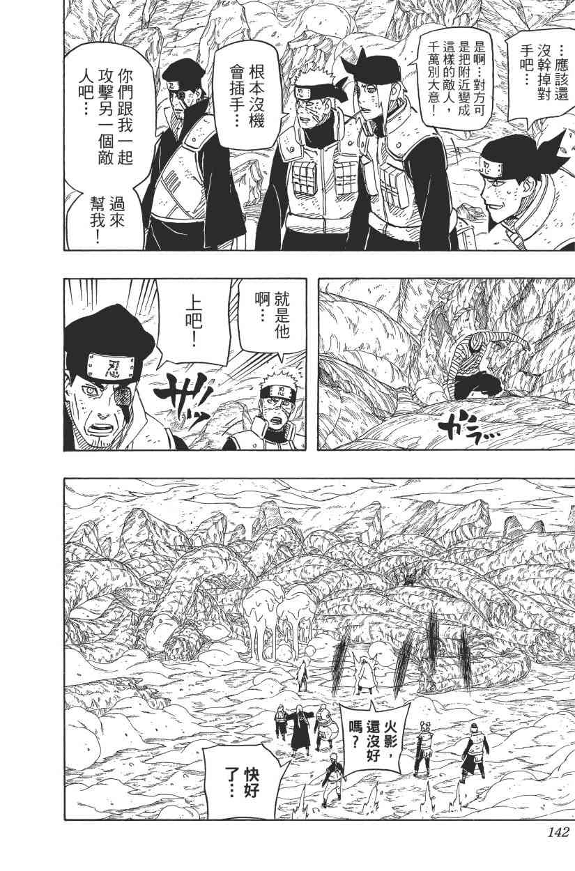 《火影忍者》漫画最新章节第59卷免费下拉式在线观看章节第【136】张图片