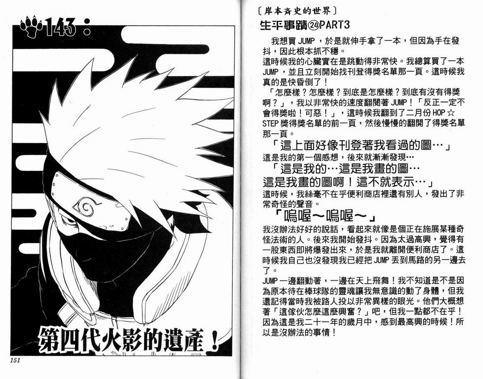 《火影忍者》漫画最新章节第16卷免费下拉式在线观看章节第【76】张图片