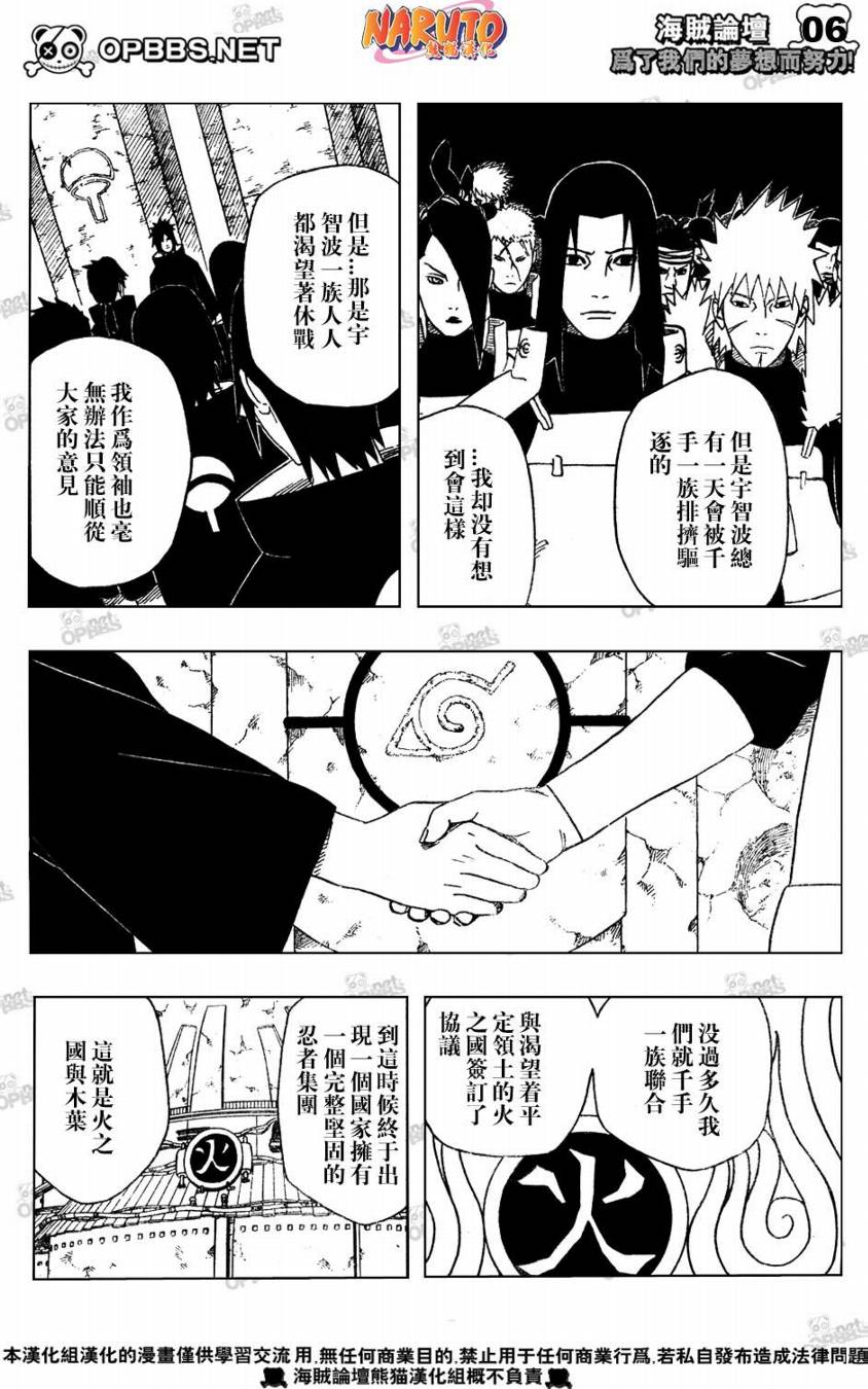 《火影忍者》漫画最新章节第399话免费下拉式在线观看章节第【6】张图片