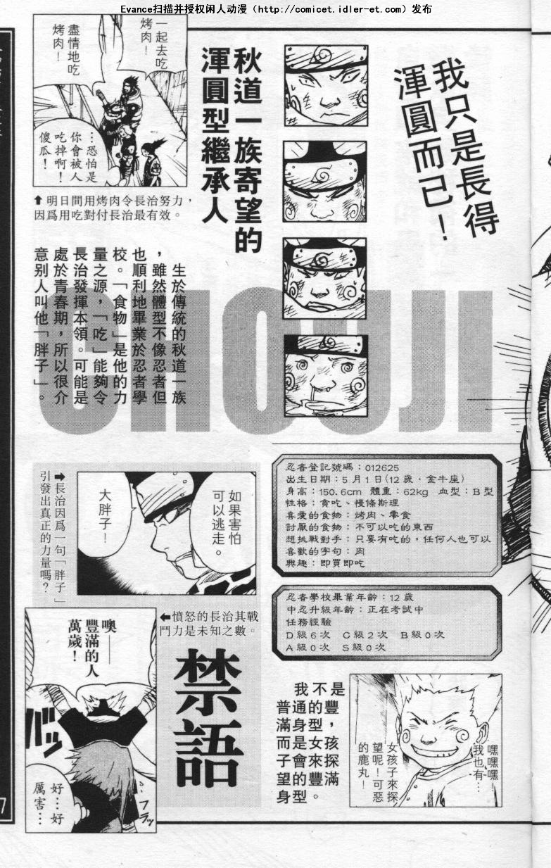 《火影忍者》漫画最新章节外传：第3话  临之书免费下拉式在线观看章节第【15】张图片