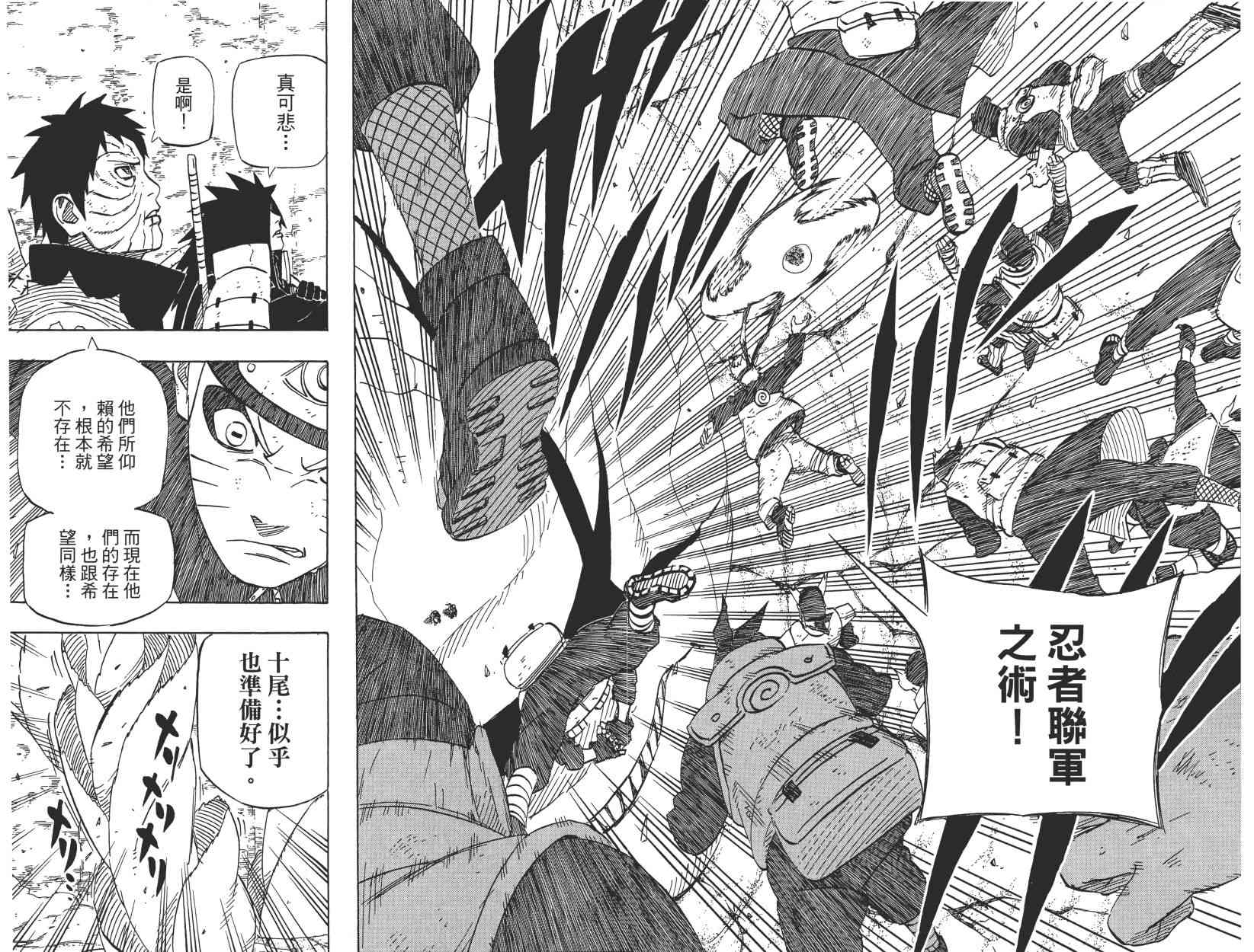 《火影忍者》漫画最新章节第64卷免费下拉式在线观看章节第【89】张图片