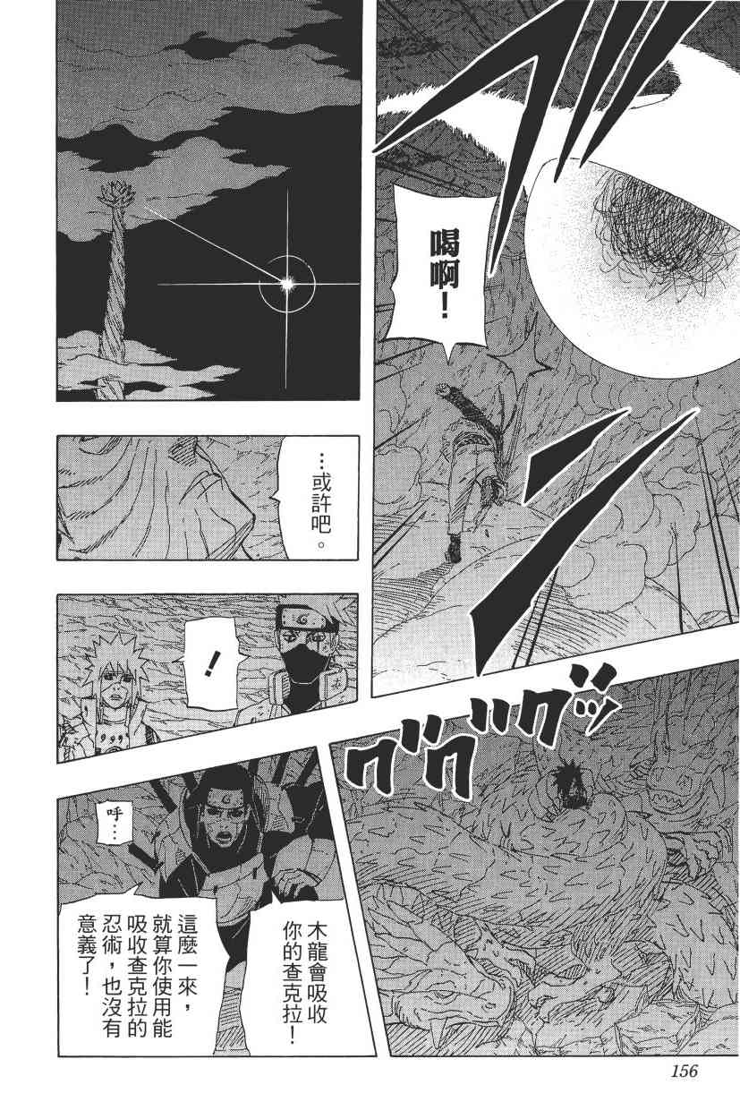 《火影忍者》漫画最新章节第68卷免费下拉式在线观看章节第【131】张图片