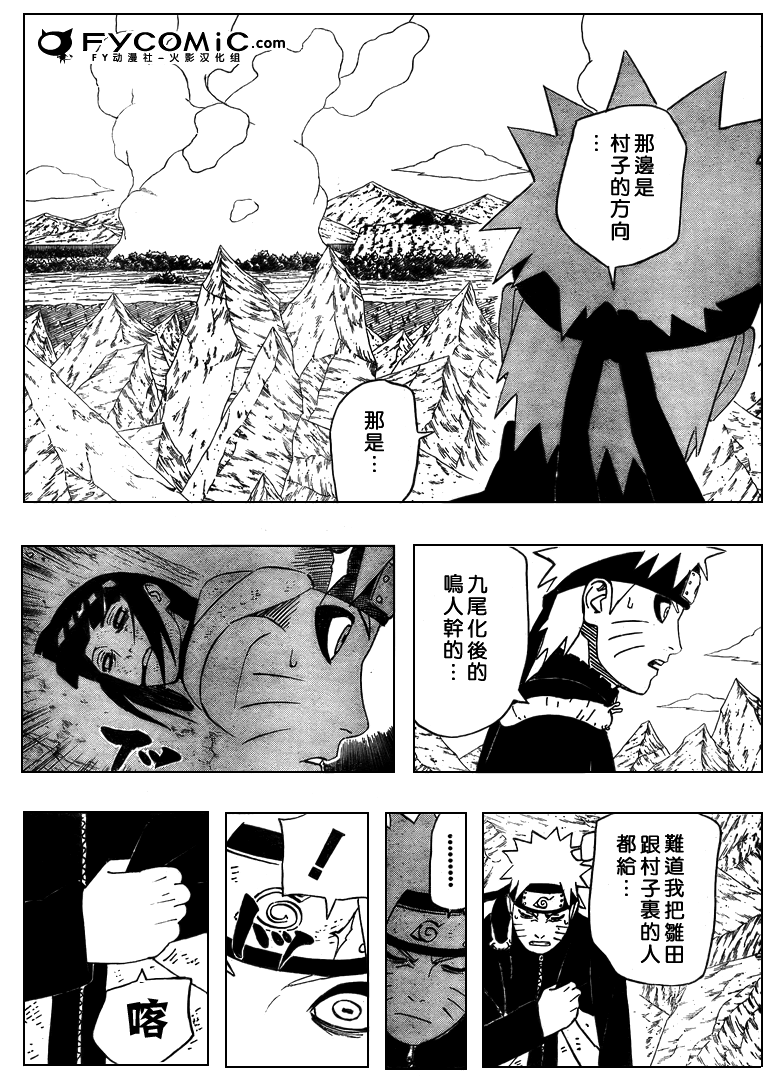 《火影忍者》漫画最新章节第441话免费下拉式在线观看章节第【6】张图片