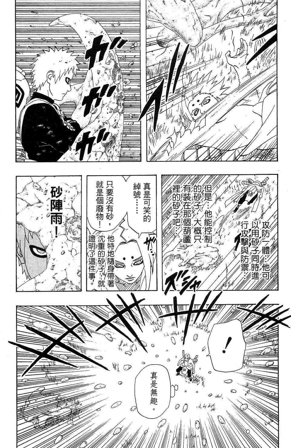 《火影忍者》漫画最新章节第24卷免费下拉式在线观看章节第【130】张图片