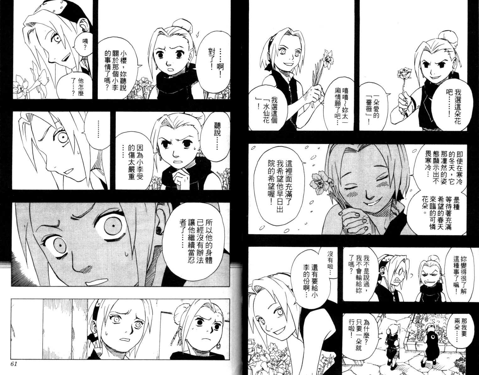 《火影忍者》漫画最新章节第11卷免费下拉式在线观看章节第【31】张图片