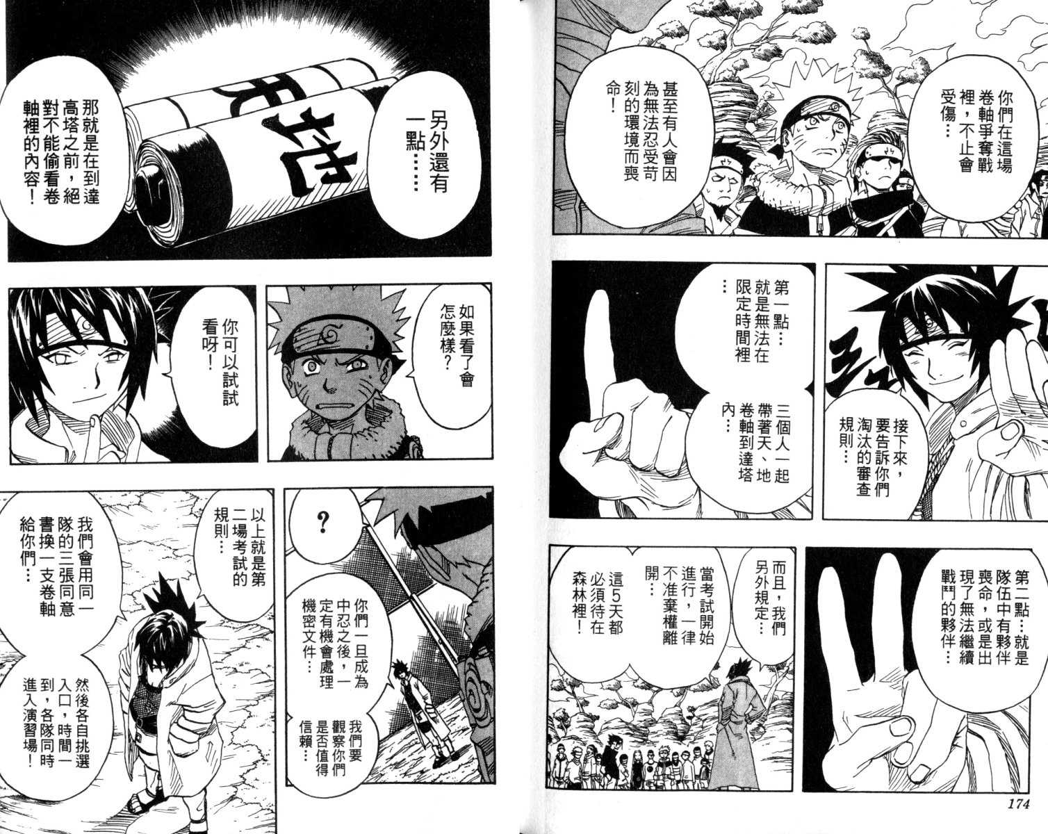 《火影忍者》漫画最新章节第5卷免费下拉式在线观看章节第【88】张图片