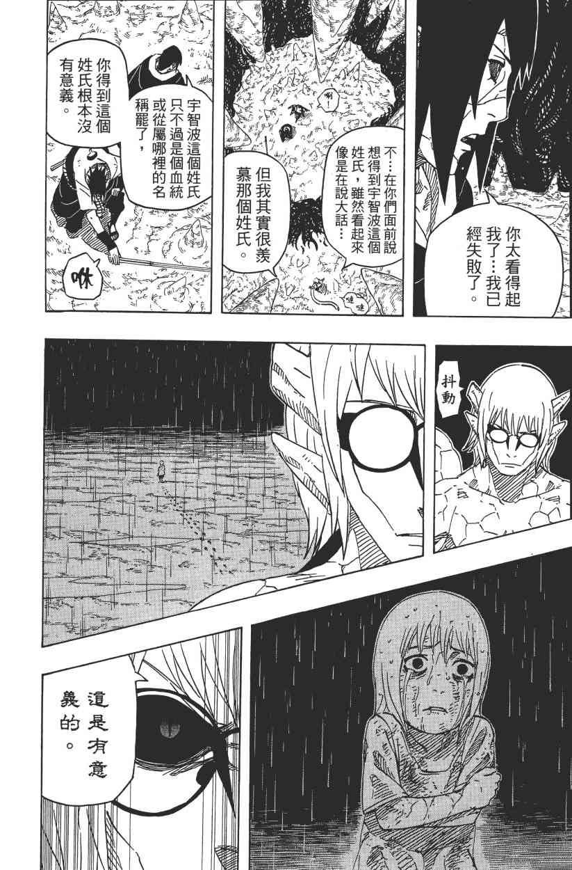 《火影忍者》漫画最新章节第61卷免费下拉式在线观看章节第【167】张图片