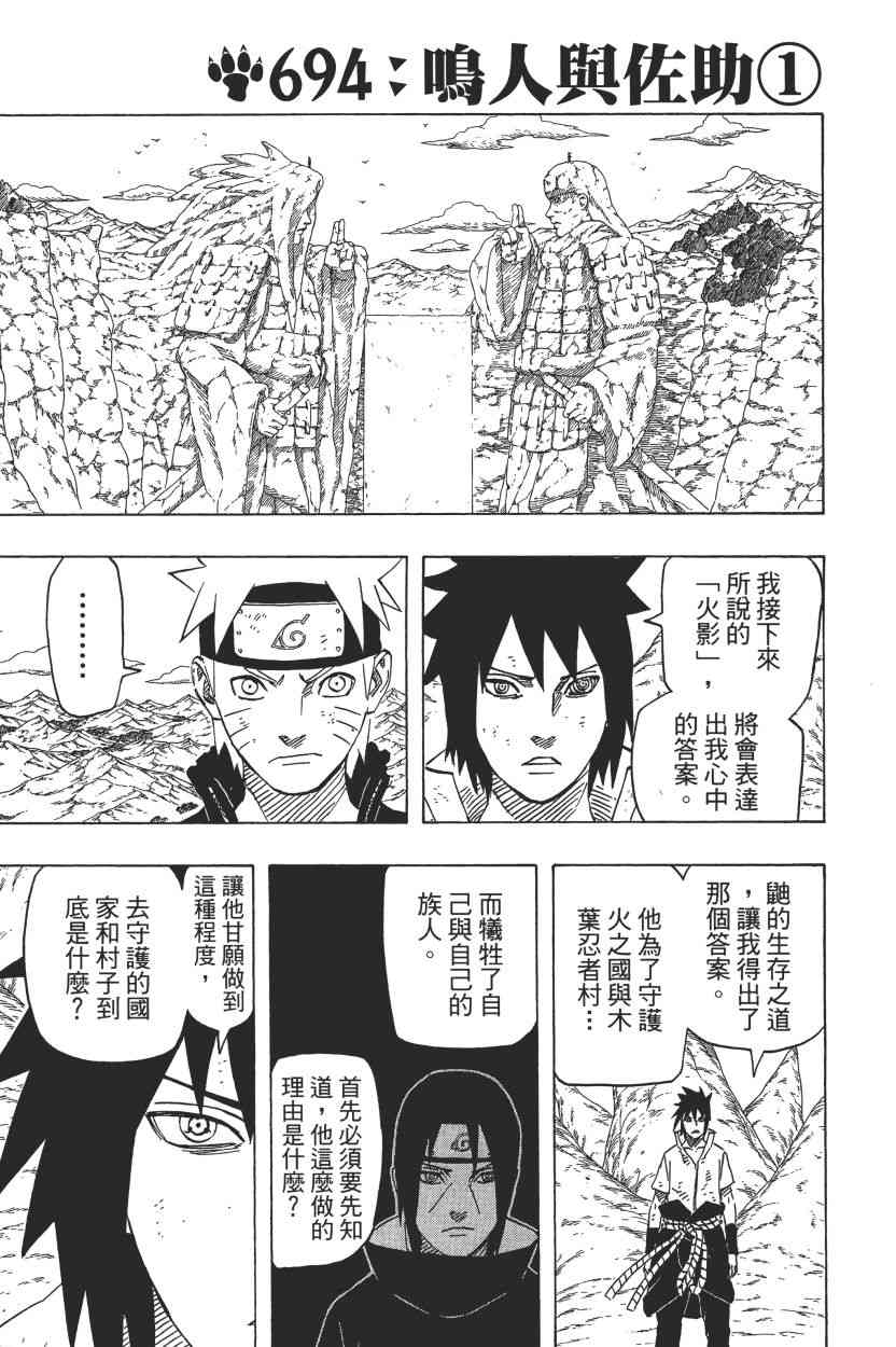 《火影忍者》漫画最新章节第72卷免费下拉式在线观看章节第【60】张图片