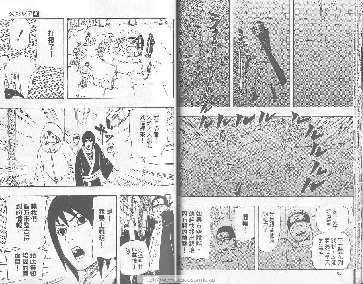 《火影忍者》漫画最新章节第46卷免费下拉式在线观看章节第【18】张图片