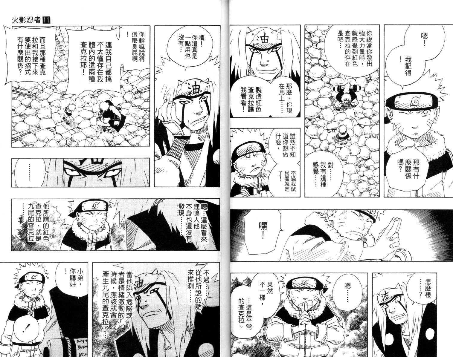 《火影忍者》漫画最新章节第11卷免费下拉式在线观看章节第【19】张图片