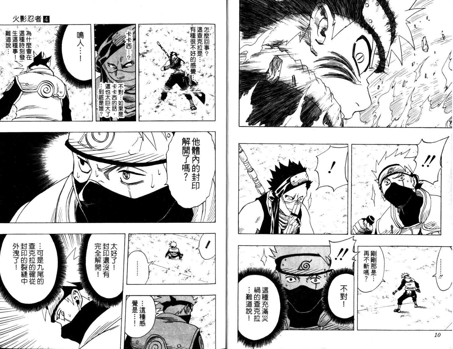 《火影忍者》漫画最新章节第4卷免费下拉式在线观看章节第【6】张图片