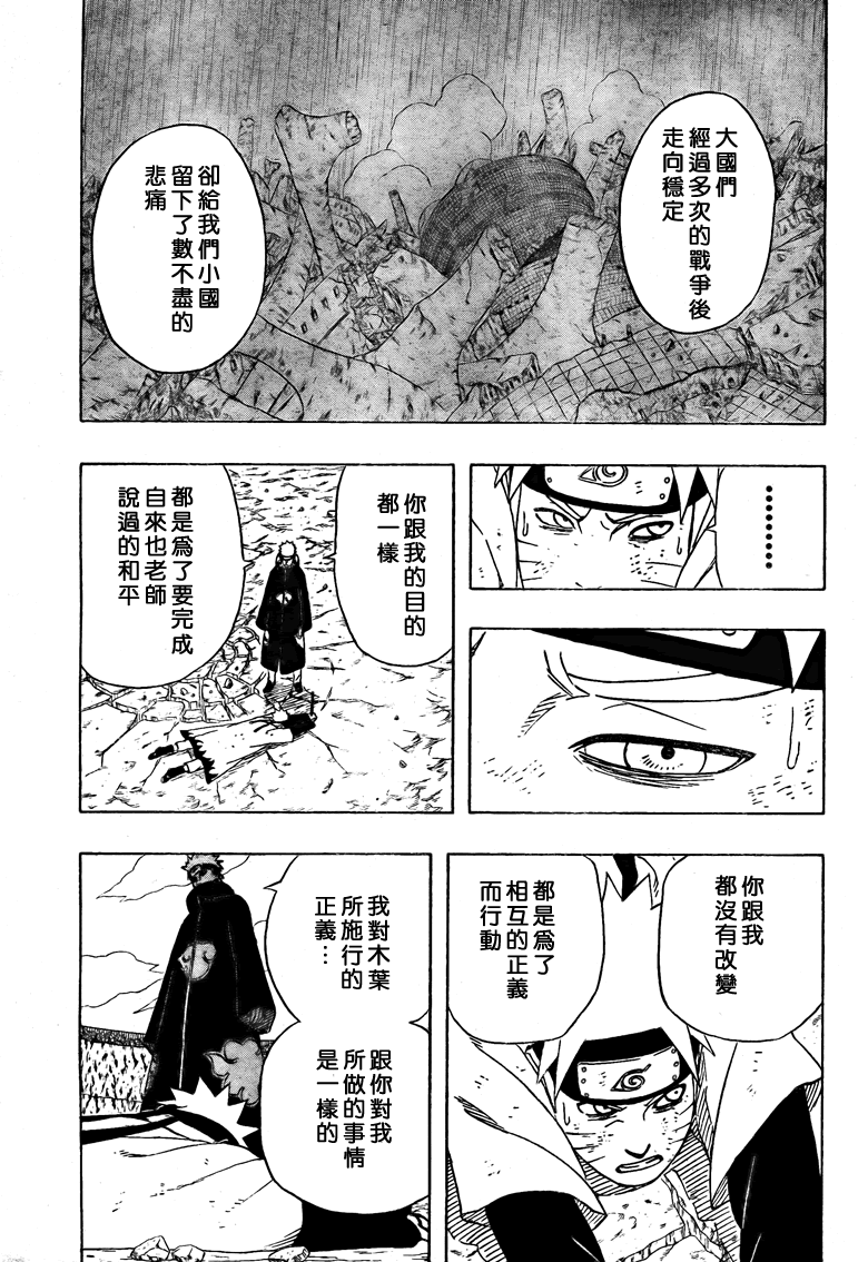 《火影忍者》漫画最新章节第436话免费下拉式在线观看章节第【10】张图片