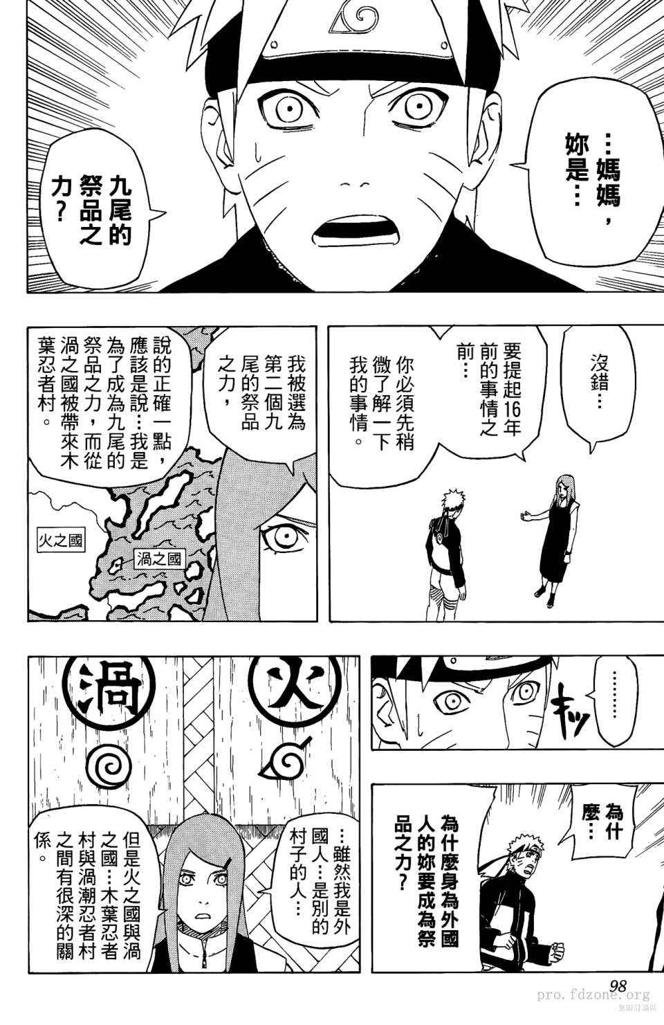 《火影忍者》漫画最新章节第53卷免费下拉式在线观看章节第【97】张图片