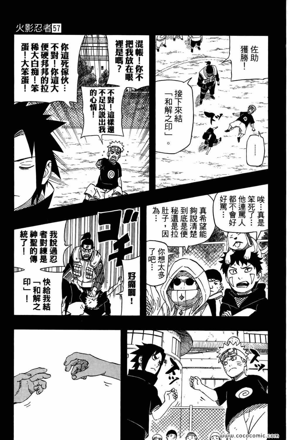 《火影忍者》漫画最新章节第57卷免费下拉式在线观看章节第【72】张图片