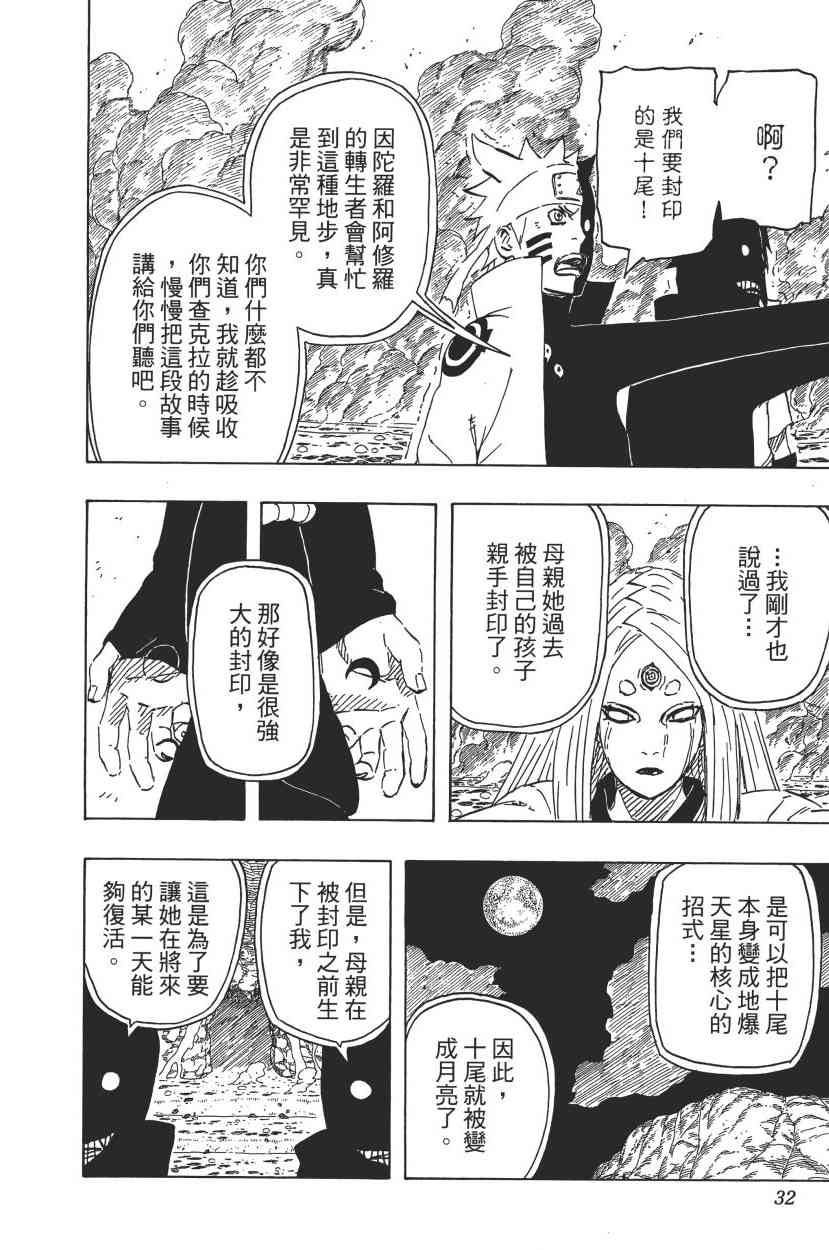 《火影忍者》漫画最新章节第71卷免费下拉式在线观看章节第【31】张图片