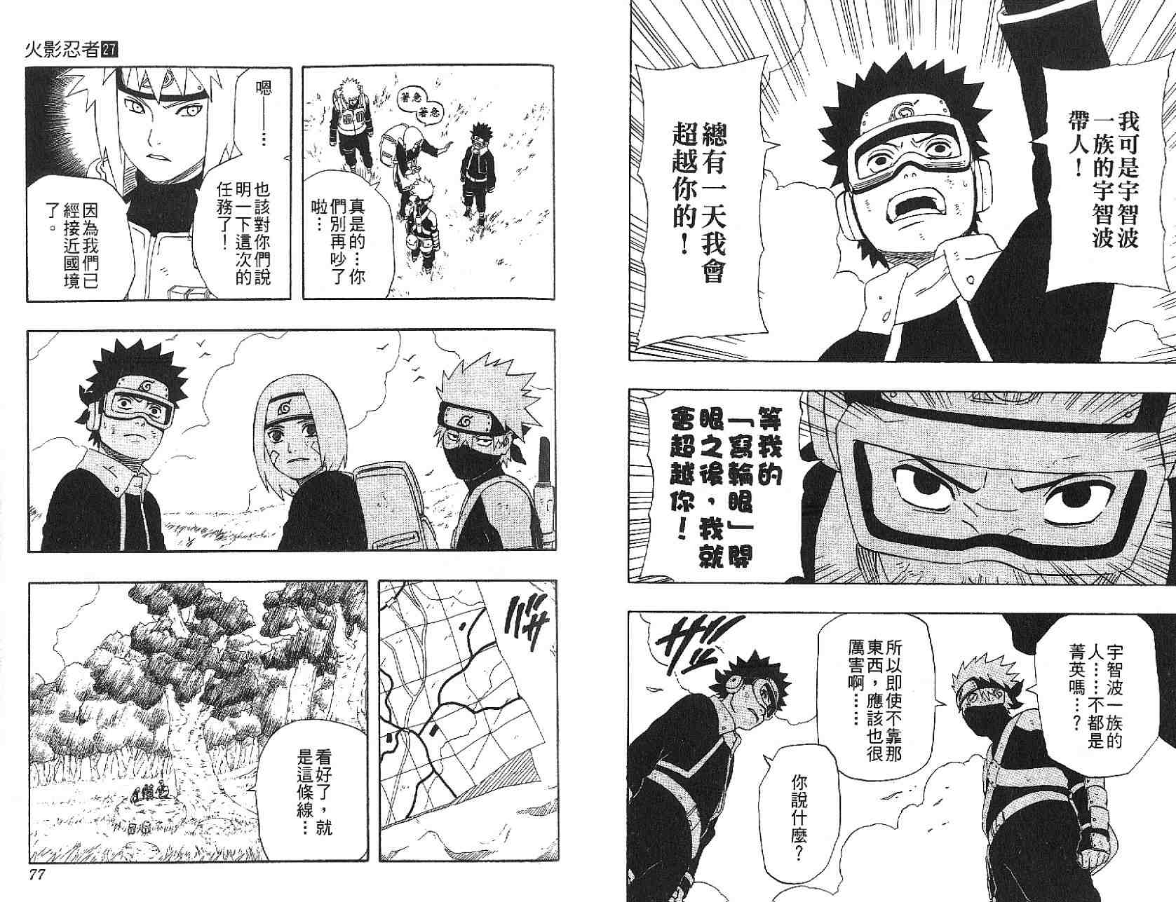 《火影忍者》漫画最新章节第27卷免费下拉式在线观看章节第【40】张图片