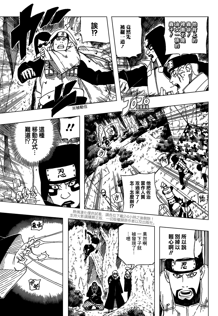 《火影忍者》漫画最新章节第517话 我爱罗的演说免费下拉式在线观看章节第【9】张图片