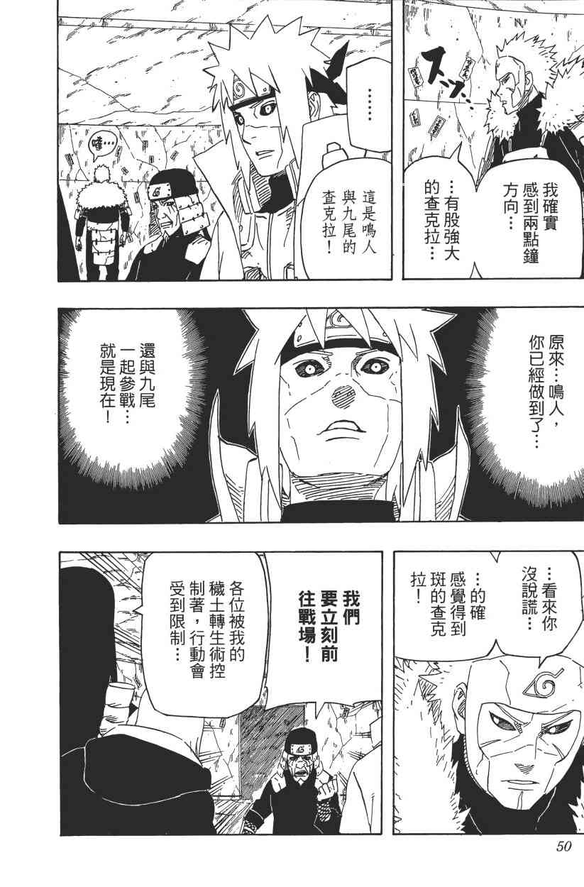 《火影忍者》漫画最新章节第65卷免费下拉式在线观看章节第【47】张图片