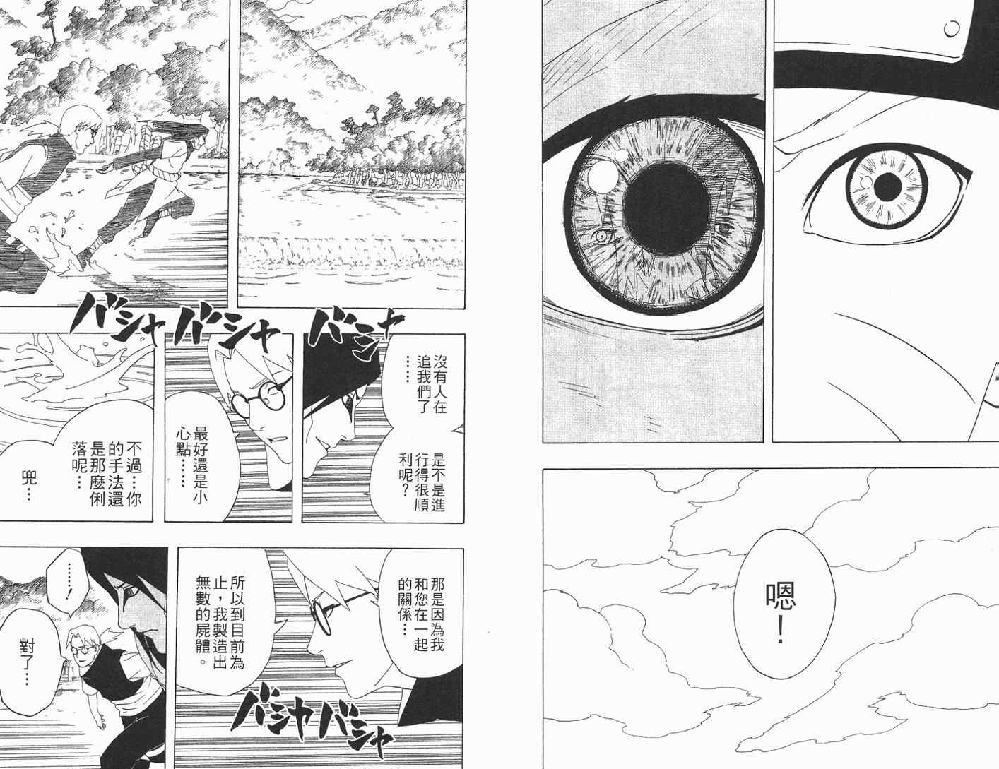 《火影忍者》漫画最新章节第33卷免费下拉式在线观看章节第【92】张图片