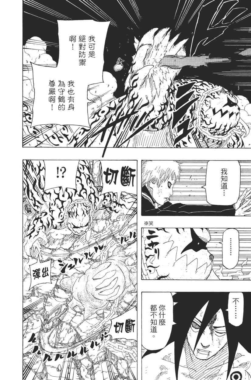 《火影忍者》漫画最新章节第69卷免费下拉式在线观看章节第【52】张图片