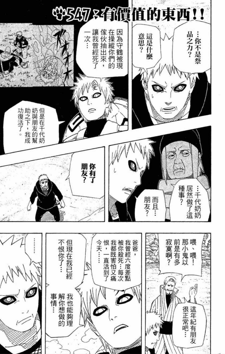 《火影忍者》漫画最新章节第58卷免费下拉式在线观看章节第【42】张图片