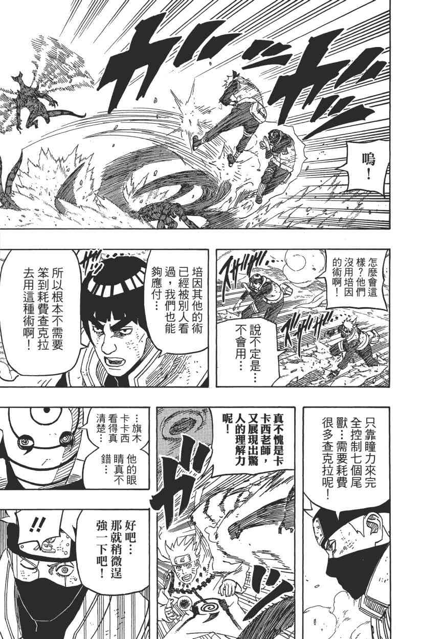 《火影忍者》漫画最新章节第60卷免费下拉式在线观看章节第【34】张图片