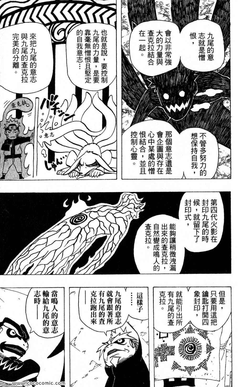 《火影忍者》漫画最新章节第52卷免费下拉式在线观看章节第【129】张图片