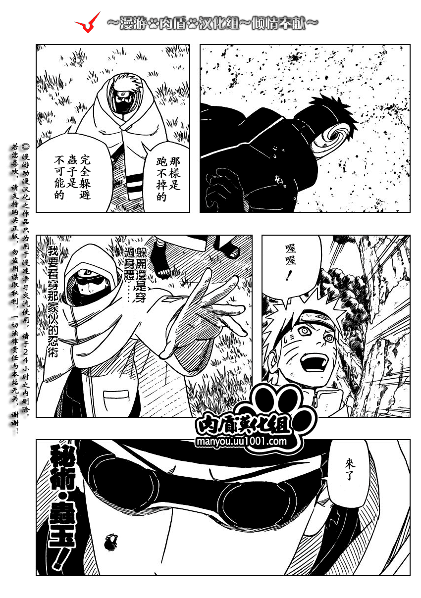 《火影忍者》漫画最新章节第395话免费下拉式在线观看章节第【5】张图片