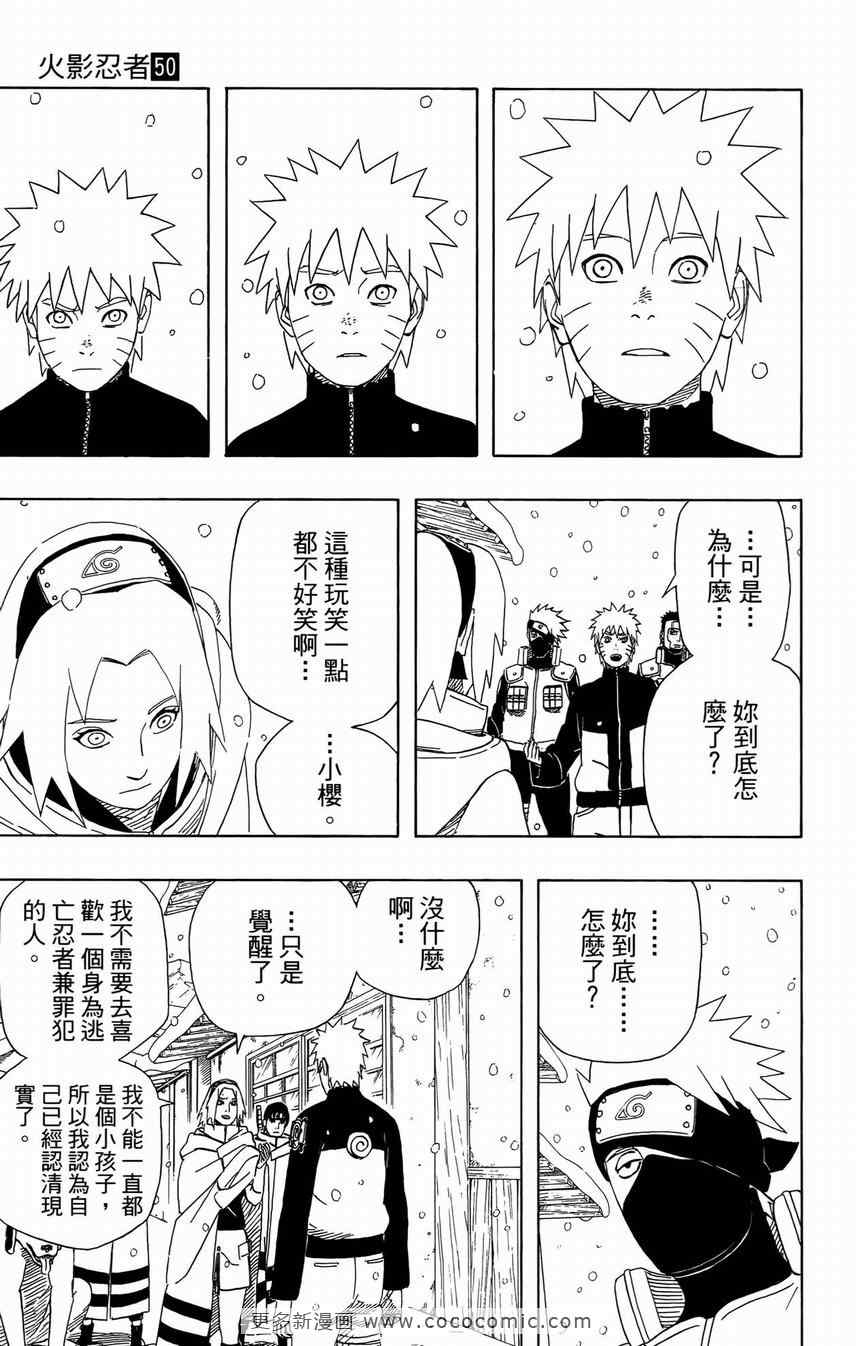 《火影忍者》漫画最新章节第50卷免费下拉式在线观看章节第【106】张图片