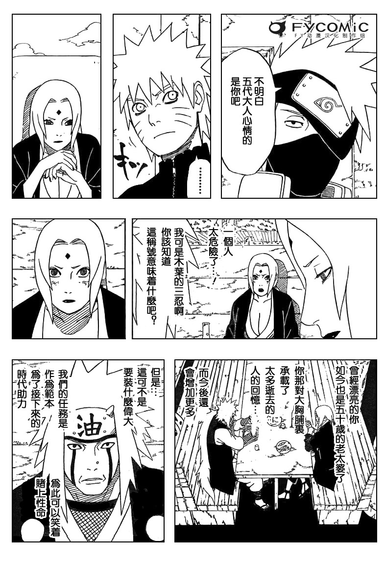 《火影忍者》漫画最新章节第405话免费下拉式在线观看章节第【4】张图片