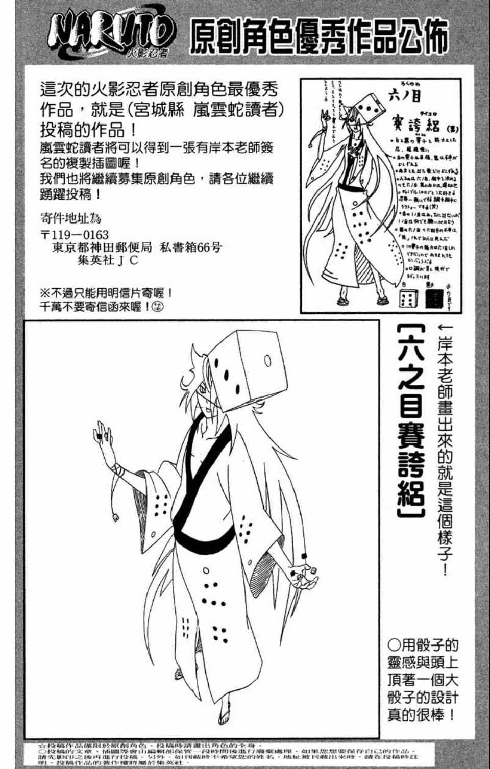 《火影忍者》漫画最新章节第58卷免费下拉式在线观看章节第【189】张图片