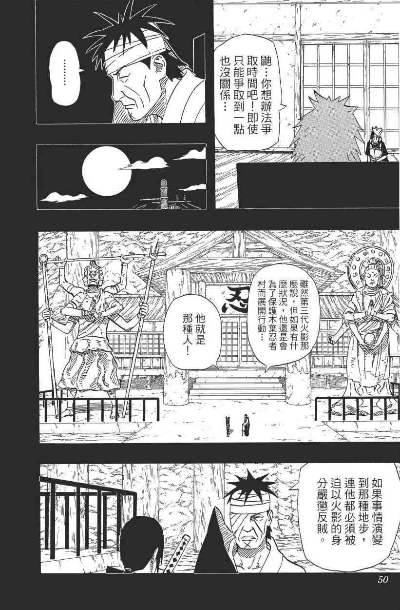 《火影忍者》漫画最新章节第62卷免费下拉式在线观看章节第【45】张图片