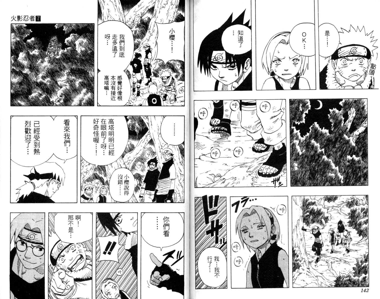 《火影忍者》漫画最新章节第7卷免费下拉式在线观看章节第【72】张图片