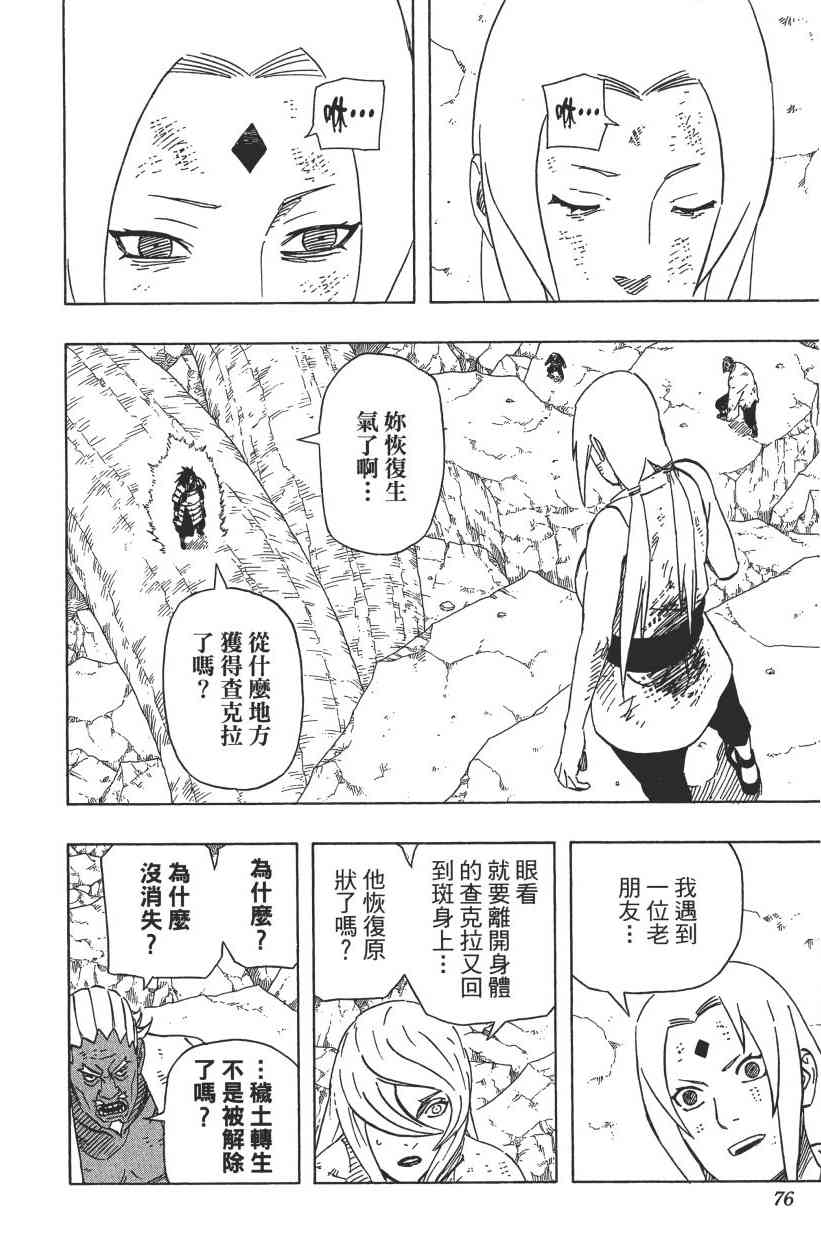 《火影忍者》漫画最新章节第62卷免费下拉式在线观看章节第【70】张图片