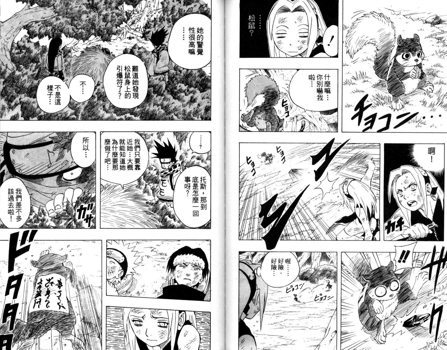 《火影忍者》漫画最新章节第6卷免费下拉式在线观看章节第【56】张图片