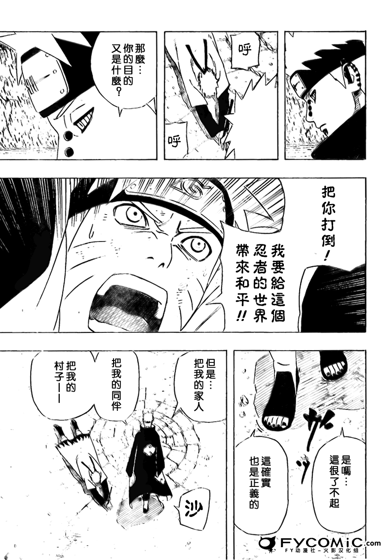 《火影忍者》漫画最新章节第436话免费下拉式在线观看章节第【8】张图片