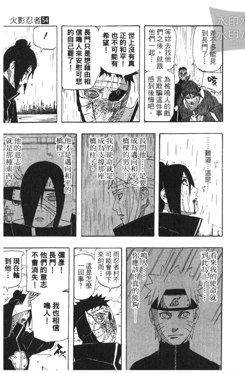 《火影忍者》漫画最新章节第54卷免费下拉式在线观看章节第【108】张图片