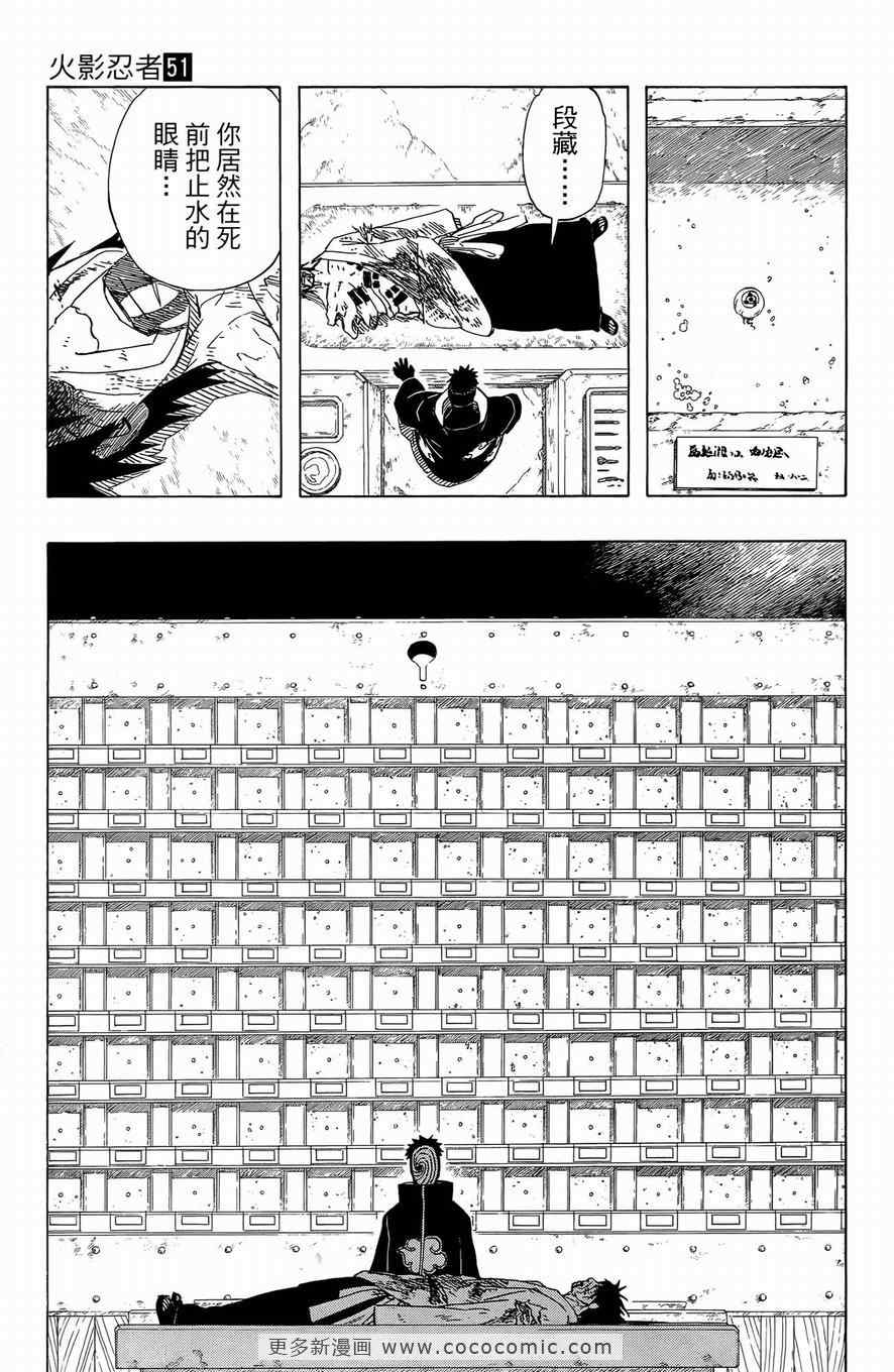 《火影忍者》漫画最新章节第51卷免费下拉式在线观看章节第【156】张图片