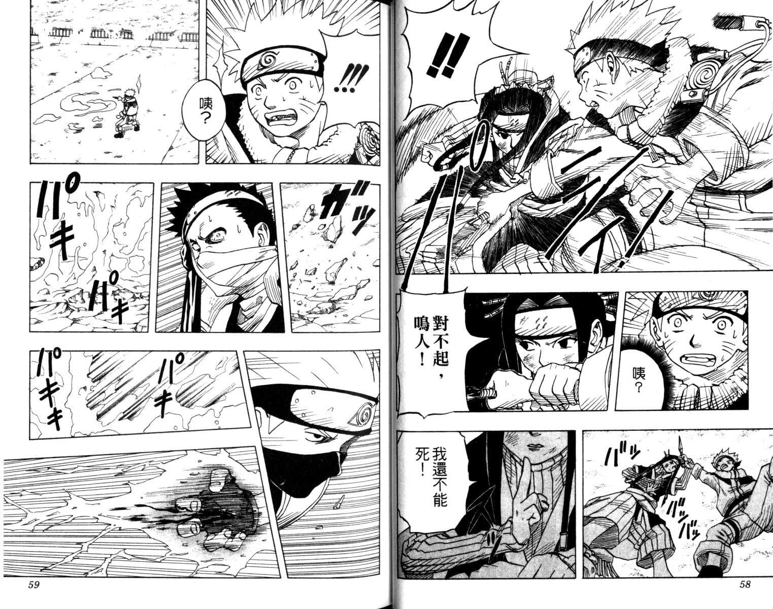 《火影忍者》漫画最新章节第4卷免费下拉式在线观看章节第【30】张图片