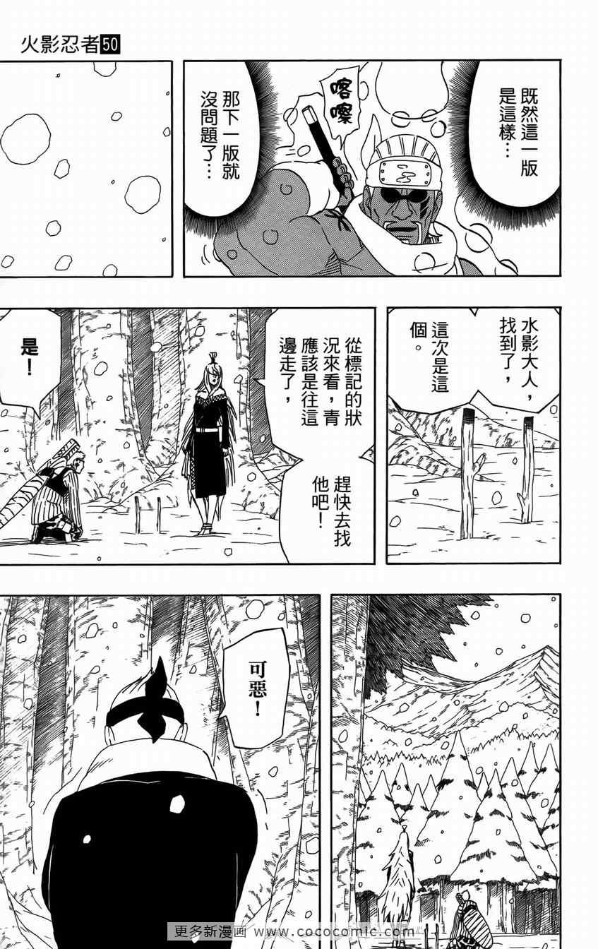 《火影忍者》漫画最新章节第50卷免费下拉式在线观看章节第【136】张图片