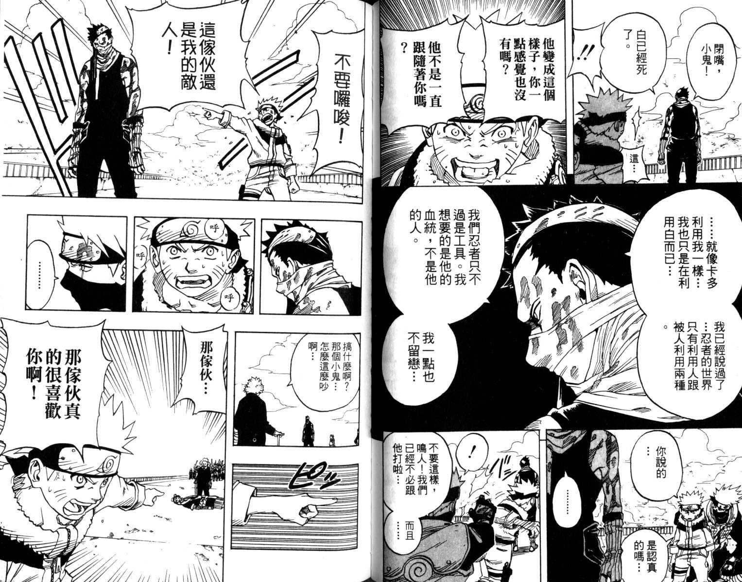 《火影忍者》漫画最新章节第4卷免费下拉式在线观看章节第【46】张图片